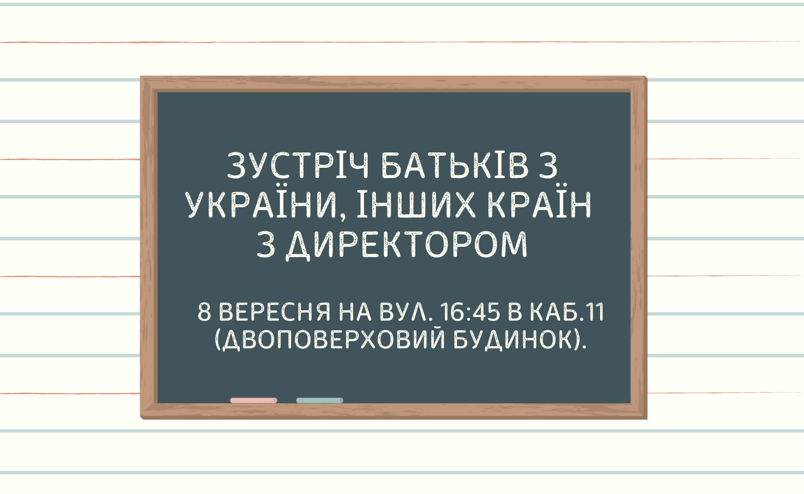 ЗУСТРІЧ БАТЬКІВ З УКРАЇНИ, ІНШИХ КРАЇН З ДИРЕКТОРОМ